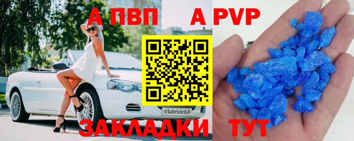 Новоалександровск  Alpha PVP СК КРИС  сколько стоит  A-PVP Соль  Вход с VPN 