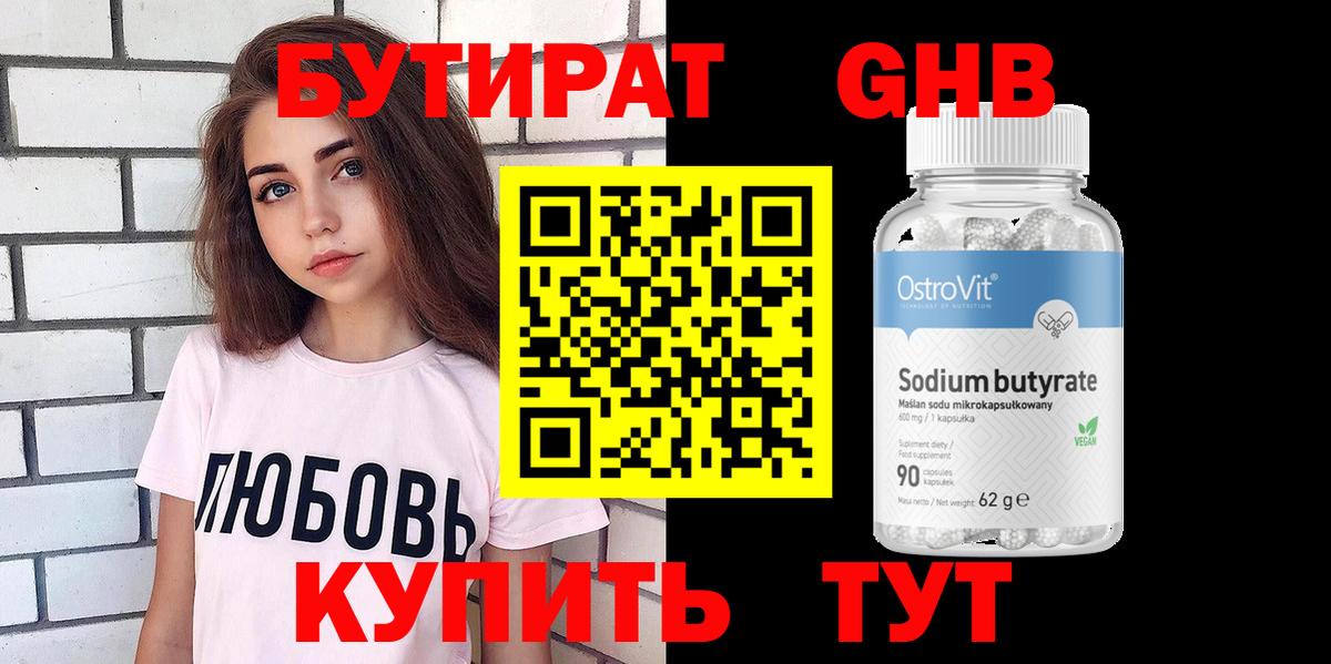 Бутират  Бутират Butirat  Вход с VPN  Новоалександровск 