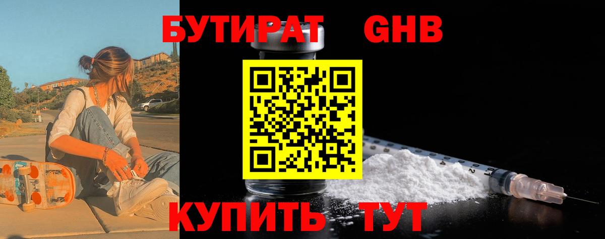 Бутират оксана Новоалександровск