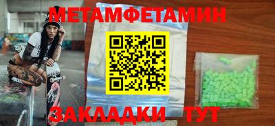 метамфетамин Сланцы